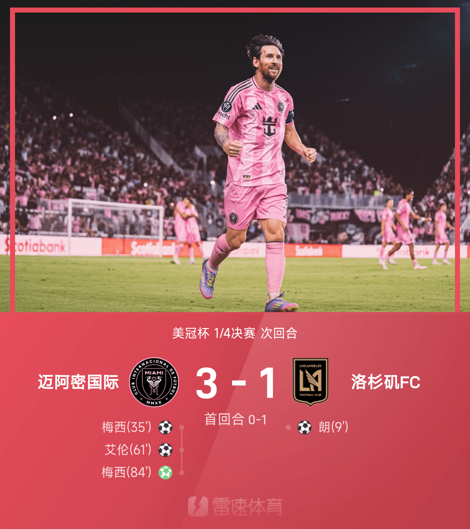 汉城FC球员在比赛中贡献绝杀进球