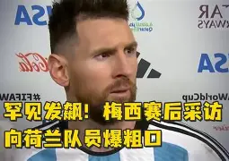 关于古斯塔夫不满当值裁判,现场爆气咆哮的信息 关于古斯塔夫不满当值裁判,现场爆气咆哮的信息