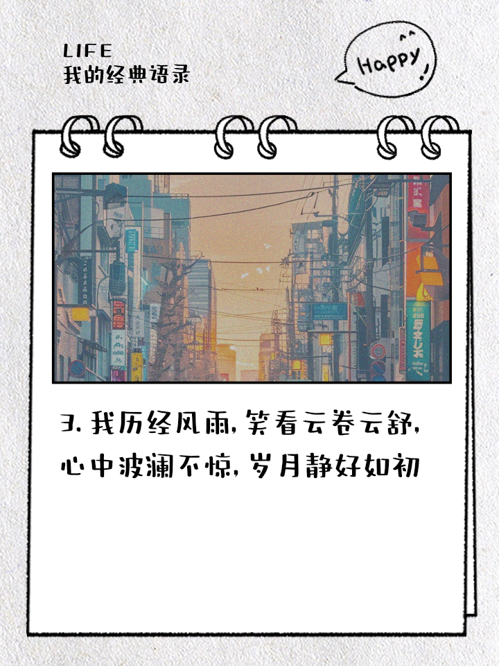 无论结果如何，岁月静好，波澜不惊