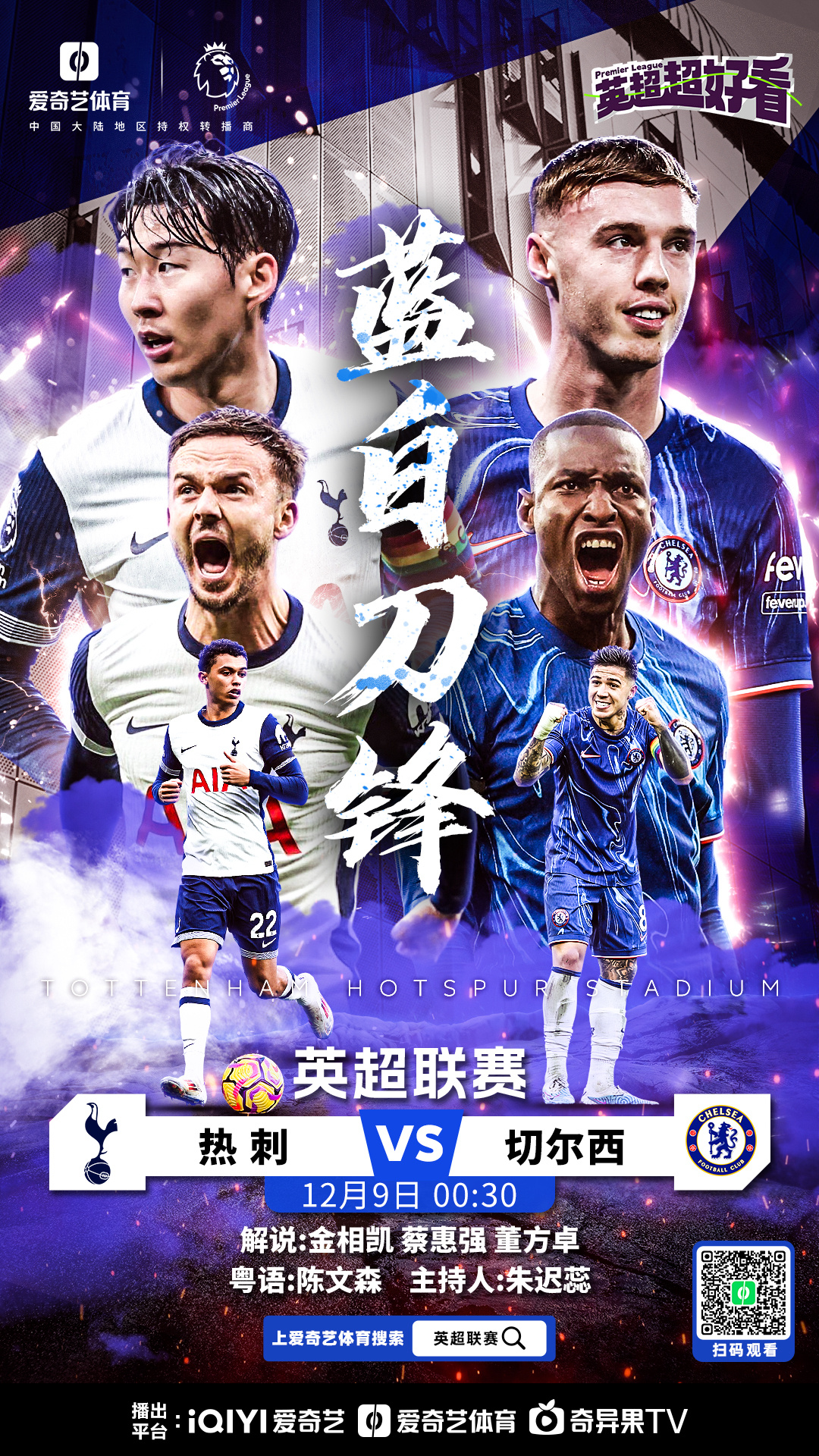 热刺对阵斯旺西，双方战意十足