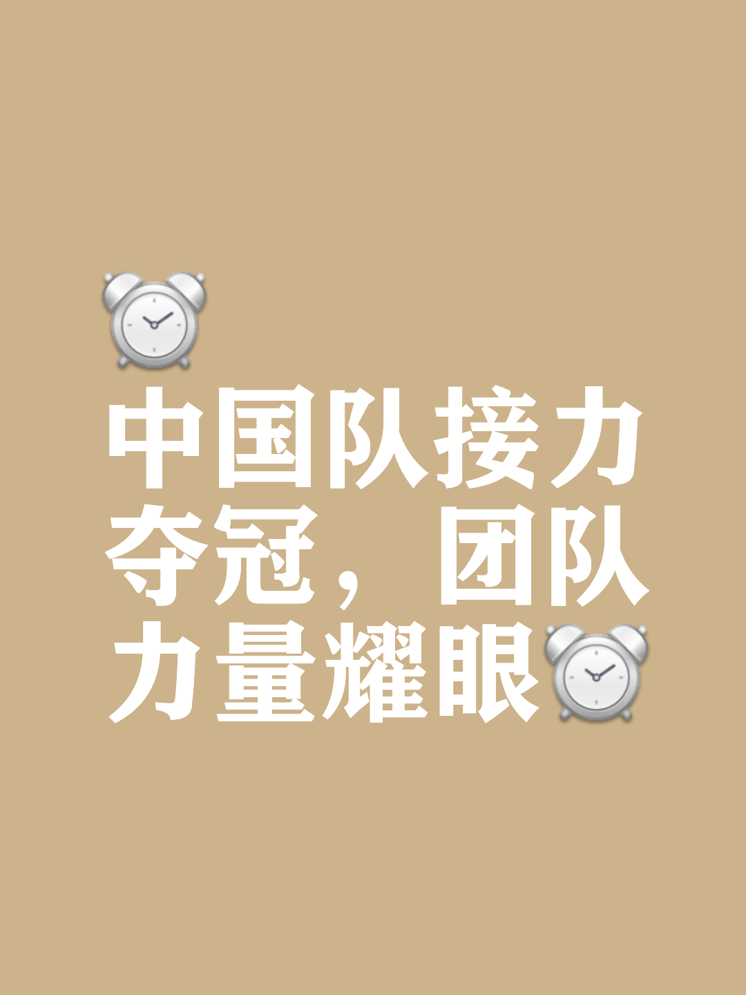 球队胜率节节攀升，强队连胜势不可挡