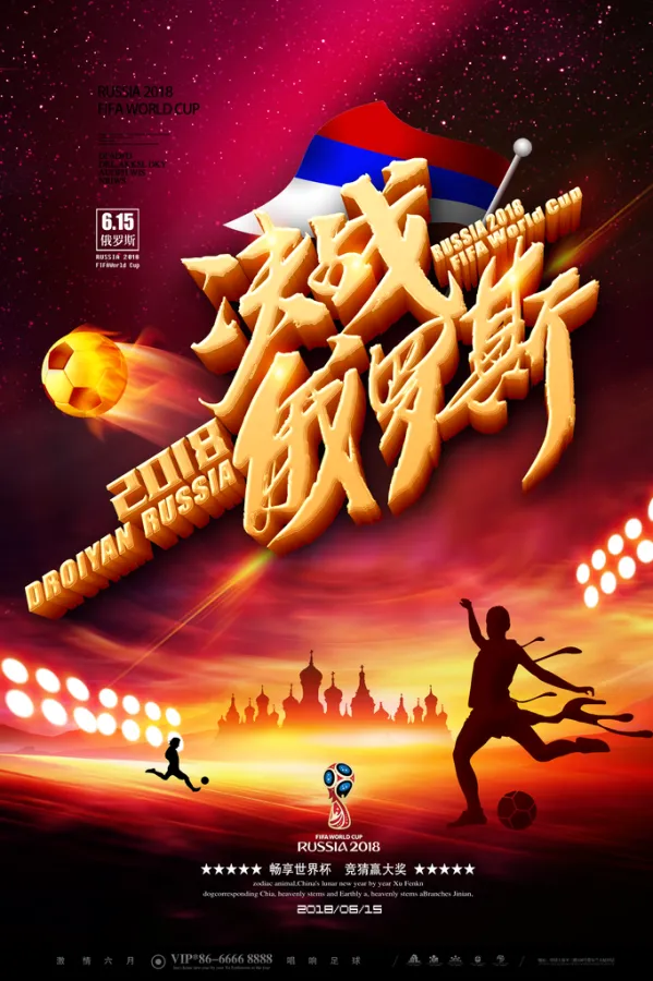 顶尖球队决胜时刻，壮举成为历史永恒