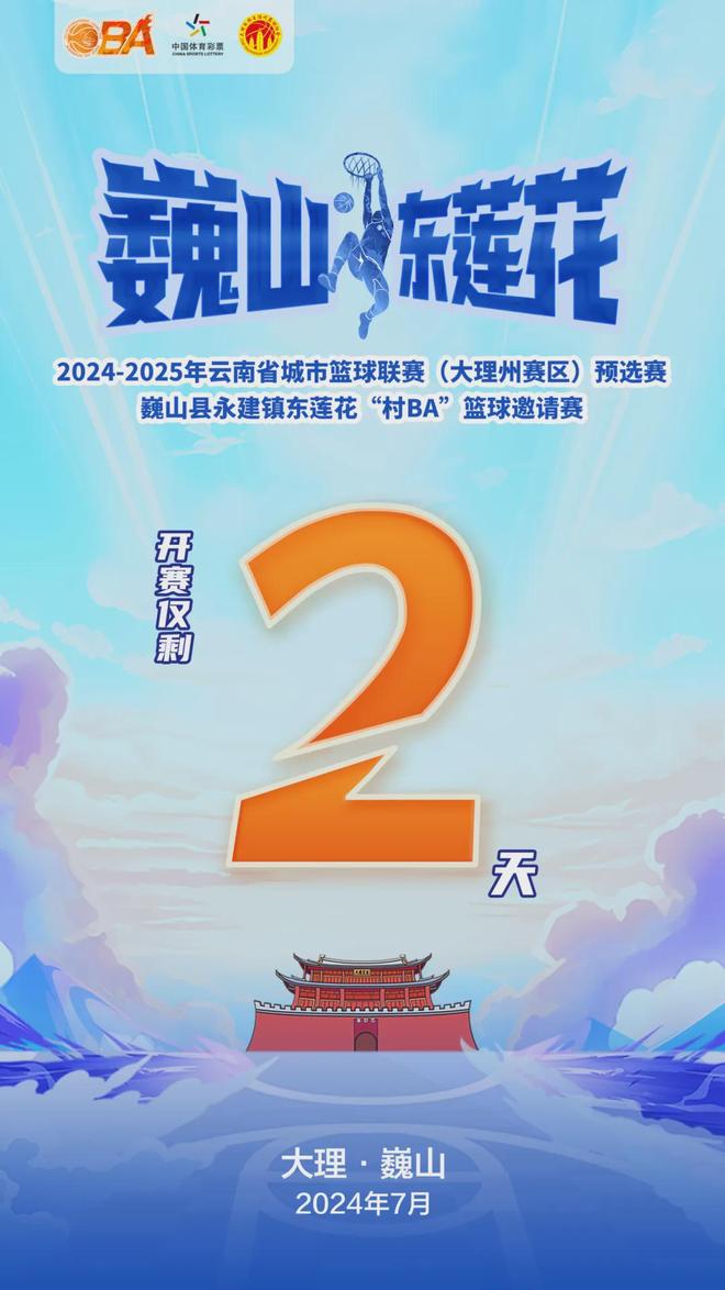 篮球赛事倒计时新一轮对决即将展开