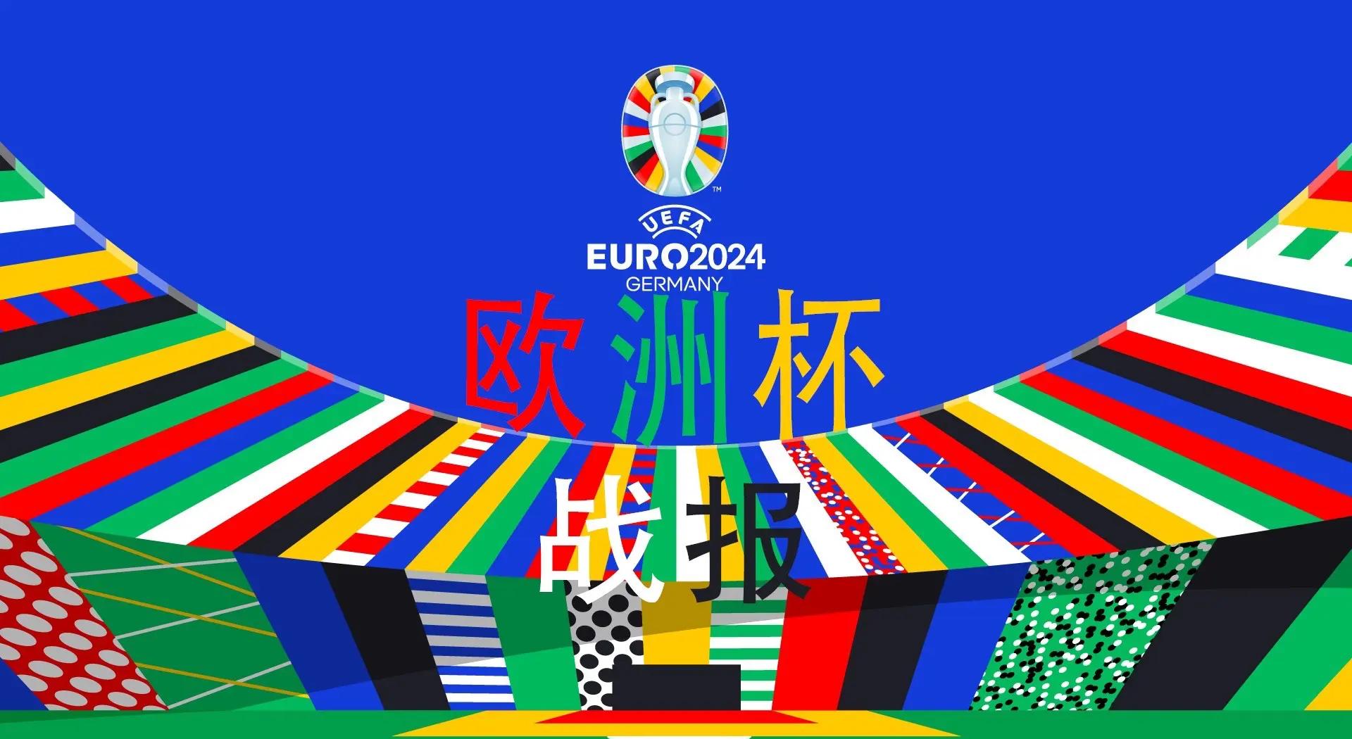 瑞士大胜希腊，助力提前晋级欧洲杯