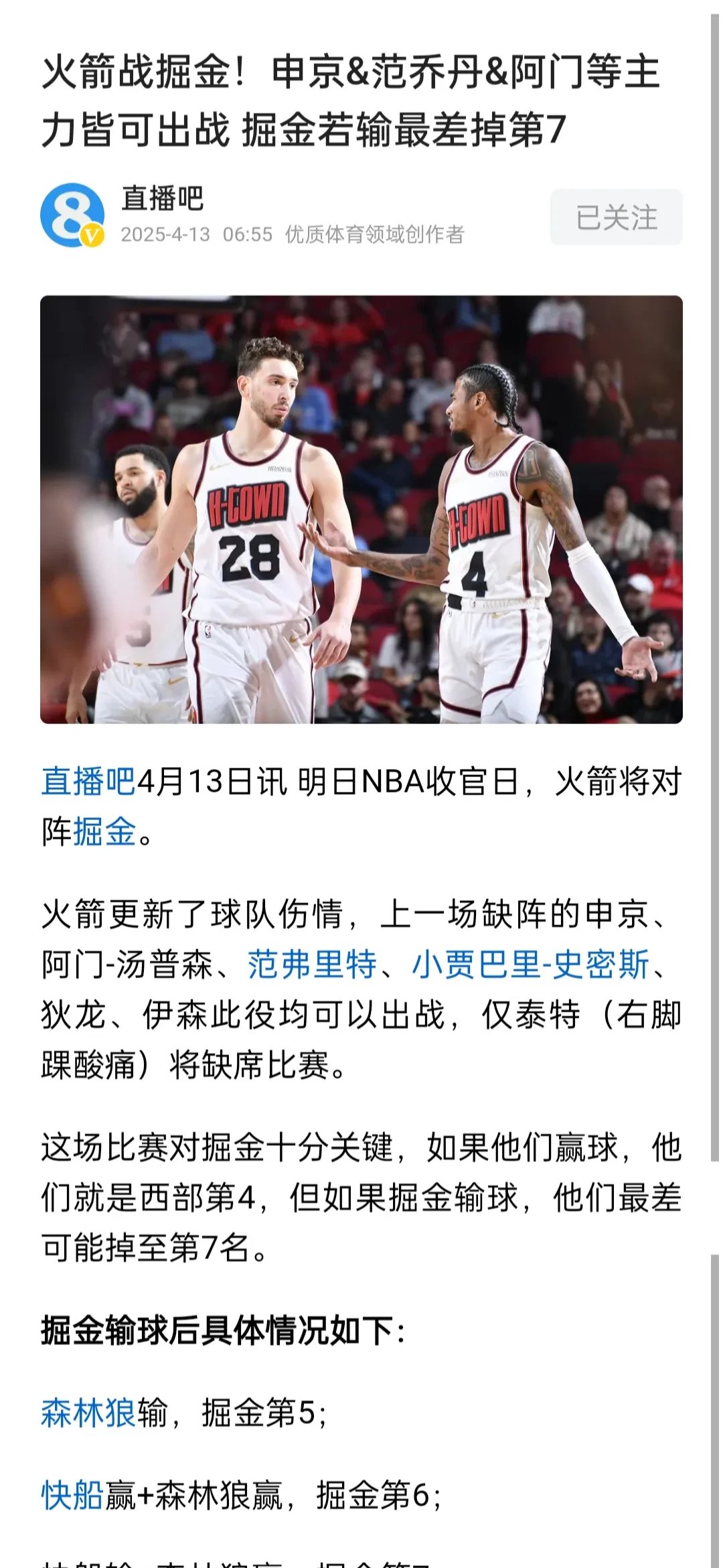 火箭险胜骑士，哈登绝杀砍下40+10